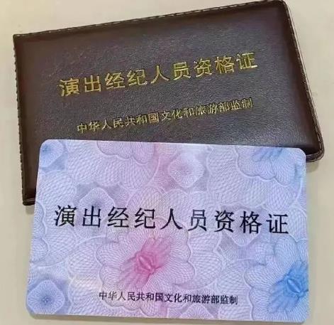 揭秘2024年演出经纪人资格证 价值何在？一文带你解锁行业门槛