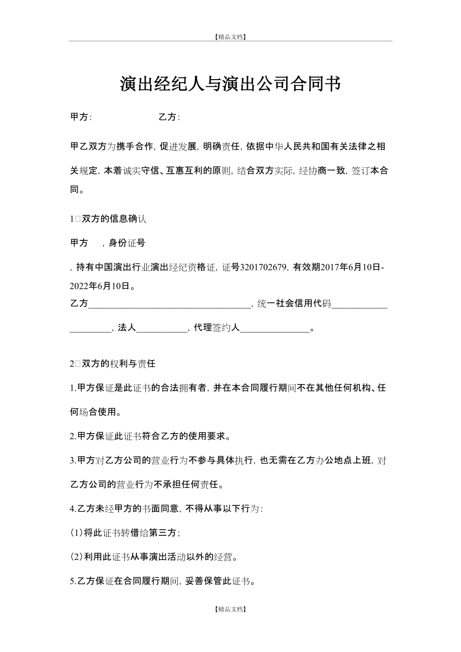 演出经纪人证挂靠协议指南 风险与合规管理