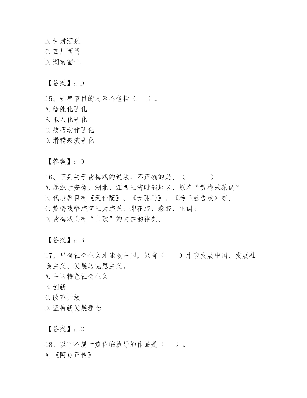 2024年演出经纪人之演出市场政策与法律法规题库综合试卷（网校专用）