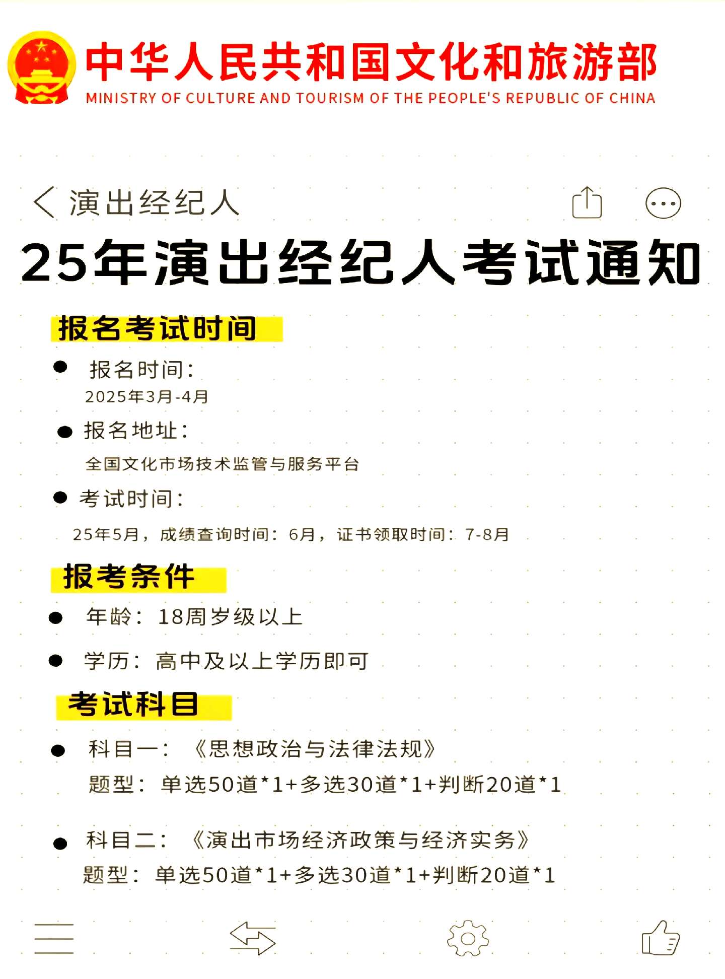2025演出经纪人考试全攻略 从入门到精通