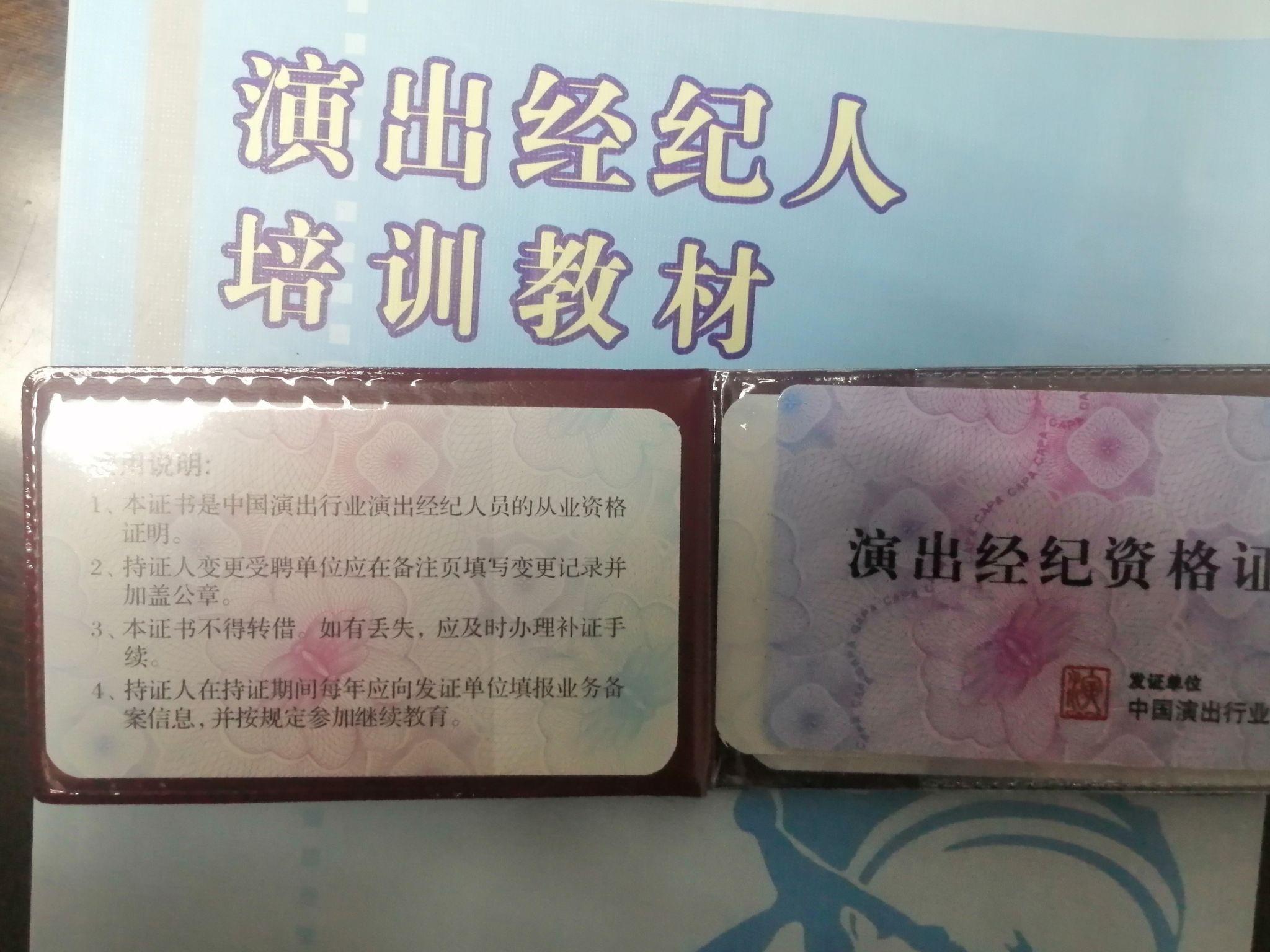 普通人考演出经纪人资格证可以去做经纪人吗？