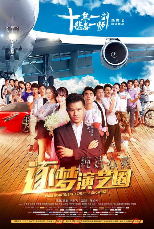 《逐梦演艺圈》背后 陈坤的“量身定制”与毕志飞的“迫不得已”