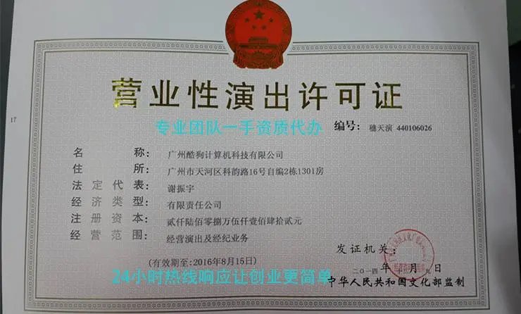 江西南昌市出版物经营许可证代理|营业性演出经营许可证代办超优惠
